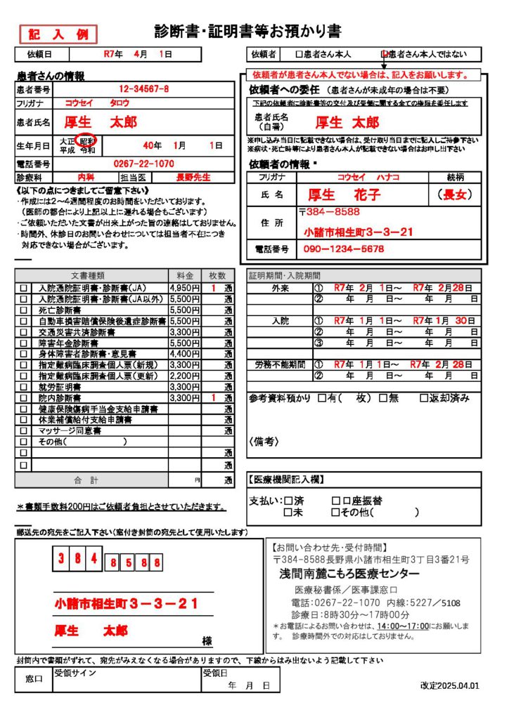診断書等が必要な方 | JA長野厚生連 浅間南麓こもろ医療センター